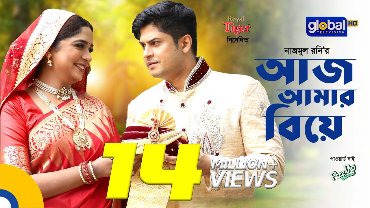Aj Amar Biye | আজ আমার বিয়ে | Niloy Alamgir, Heme | New Natok | Global TV Online