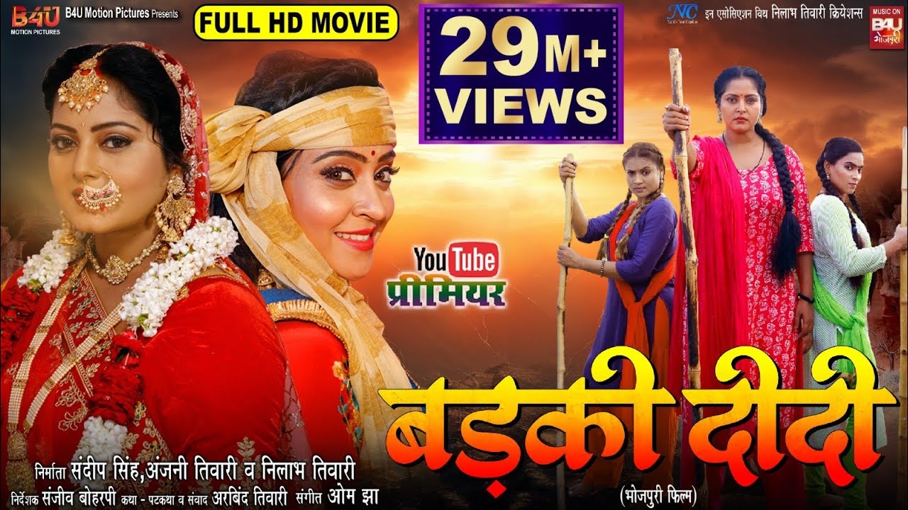 BADKI DIDI  I बड़की दीदी  I NEW BHOJPURI MOVIE 2024 I ANJANA SINGH I B4U Bhojpuri