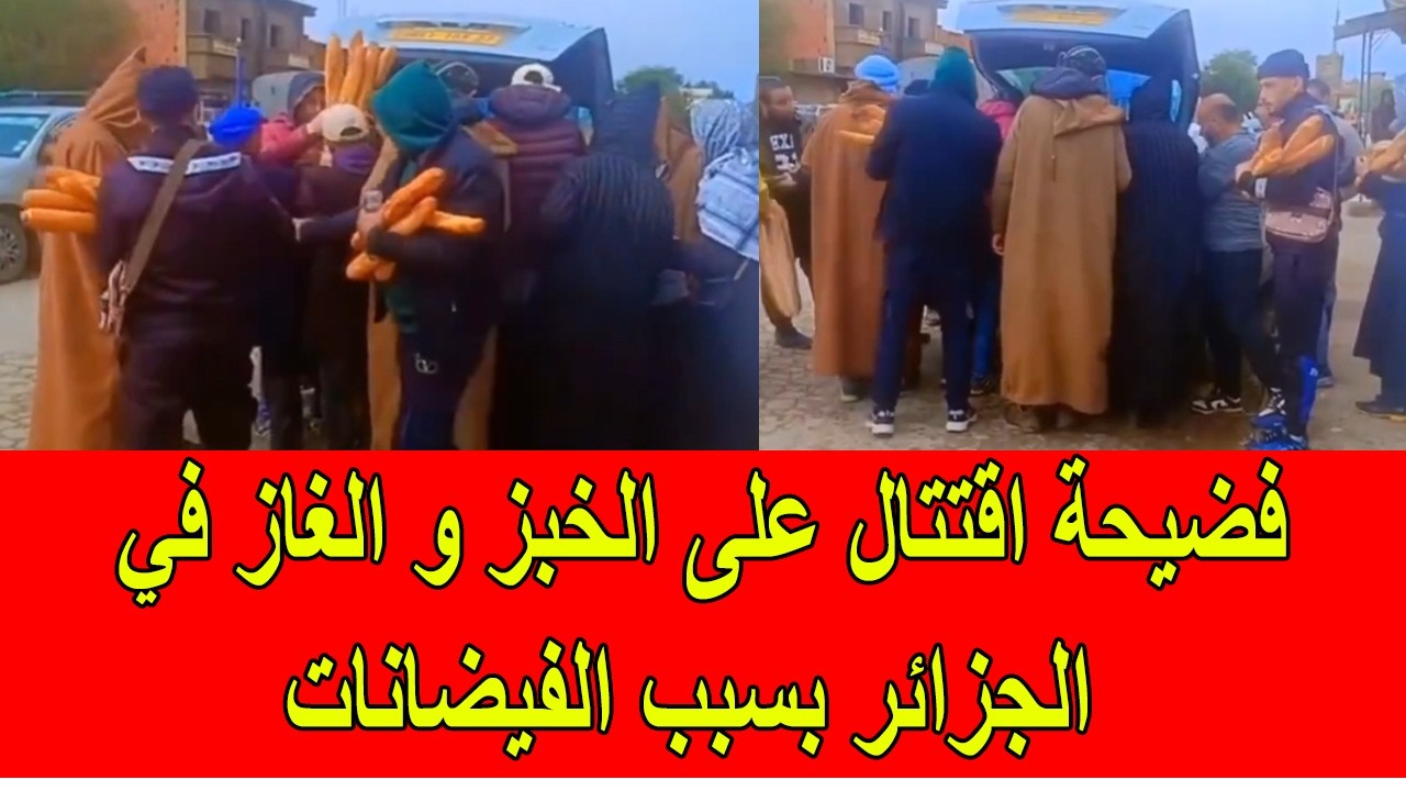 فضيحة اقتتال على الخبز و الغاز في الجزائر بسبب الفيضانات
