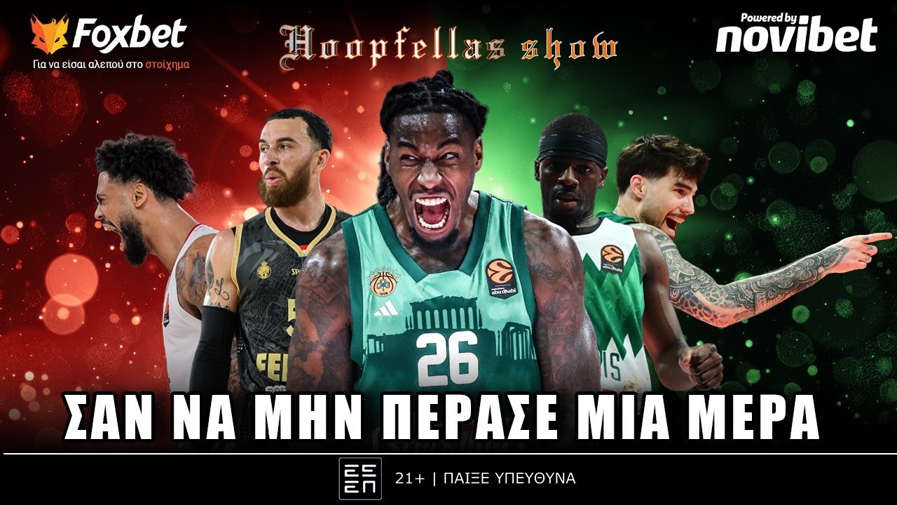 Hoopfellas Show: Ο έτοιμος Λεσόρ, η πράσινη επιβίωση και η συνήθης ήττα του ΟΣΦΠ! | Foxbet (13/3)