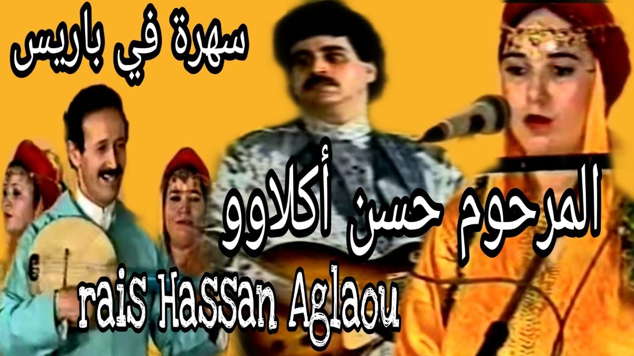 المرحومين الرايس محمد الدمسيري والرايس حسن أڭلاو / Haj Mohamed Damciri et Hassan Aglaou 2