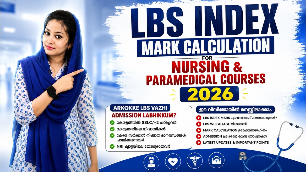 LBS Index Mark Calculation 2026 🔥 ആർക്കൊക്കെ അഡ്മിഷൻ കിട്ടും? Category Wise Full Details