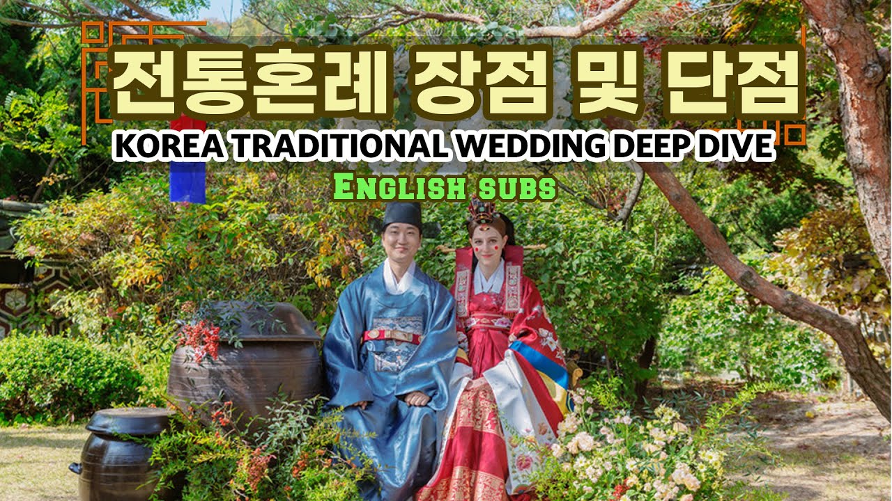 전통혼례 장단점 소개 | Korea Traditional Wedding Review - Eng subs