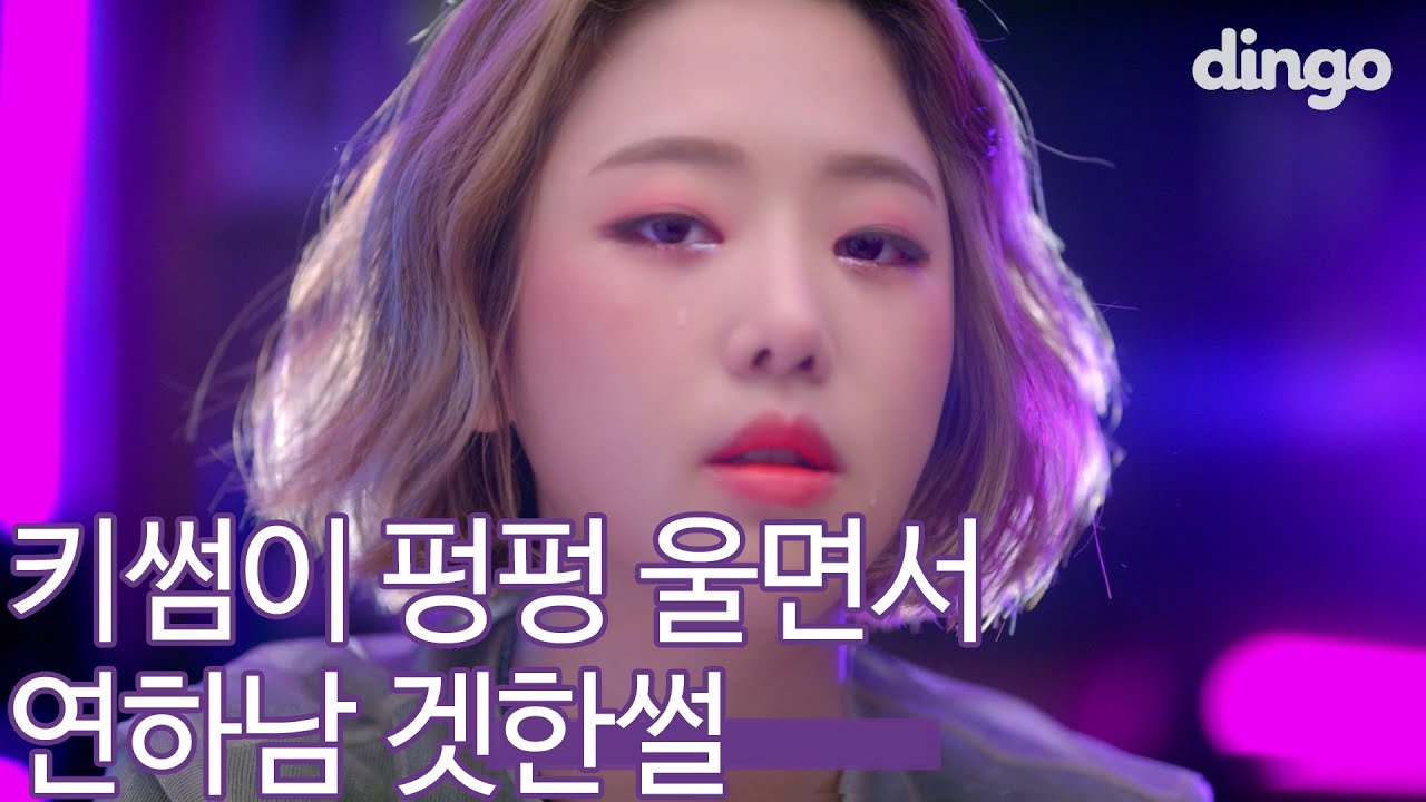 [광고] 한여름 클럽에서 연하남 겟한 키썸의 솔직 후기 | 고정력 쩐다는 어반디케이 픽서!