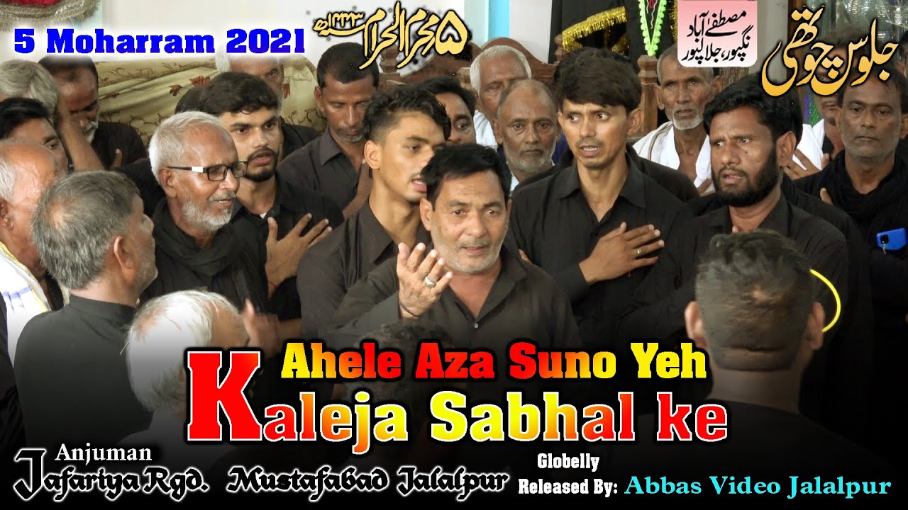 Ahele Aza Suno Yeh Kaleja Sabhal Ke | Anjuman Jafariya Rgrd Mustafabad | 5 Moharram 2021 | Noha 2021