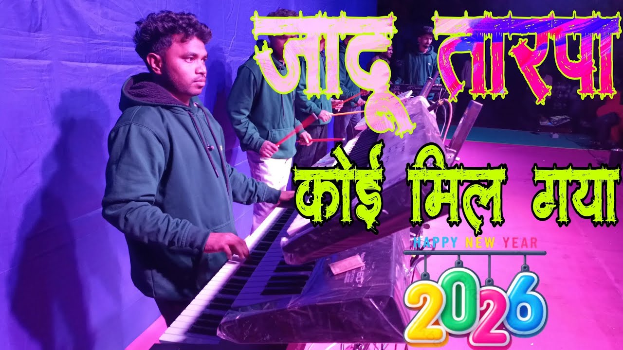 जादू कोई मिल गया तारपा 2026 लूप टोन नविन tarpa king musical  👑 video update @Sd_Aadiwasi 👑