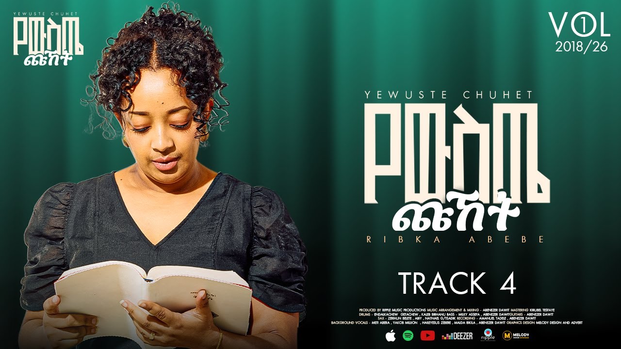04 የውስጤ ጩኸት | Ribka Abebe | Yewuste Chuhet | ርብቃ አበበ