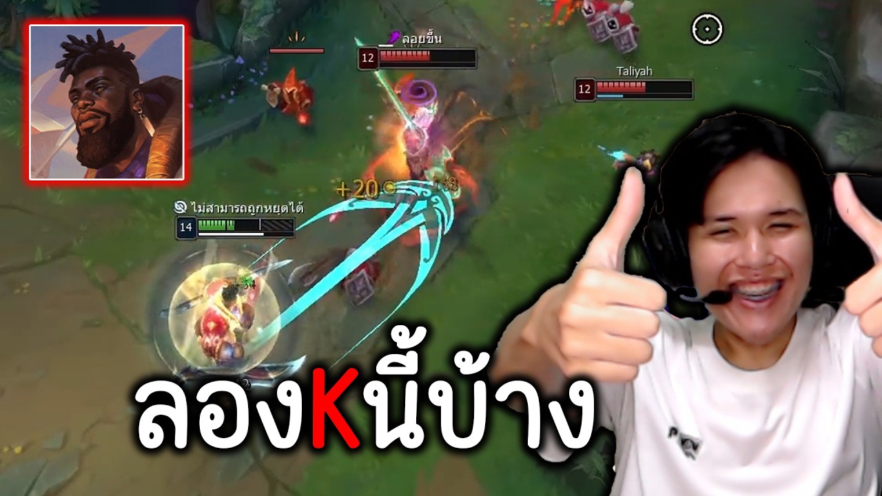 ช่วงนี้พี่ขอเล่นแต่Kถัดจากเคเน่นก็มา K'sante