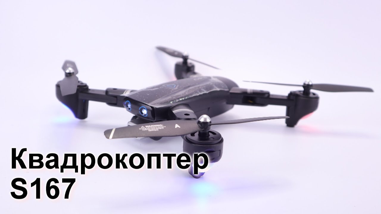 Дрон s167 4K (GPS) / Лучший бюджетный дрон!
