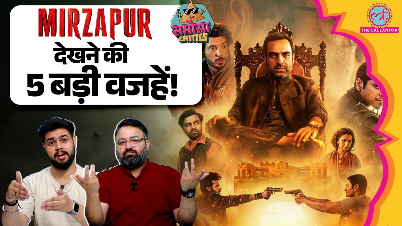 Mirzapur | Ravi Kishan Ali Fazal की film हुई 200 करोड़ पार, क्या हैं इसकी 5 खास बातें |Samosa Critics