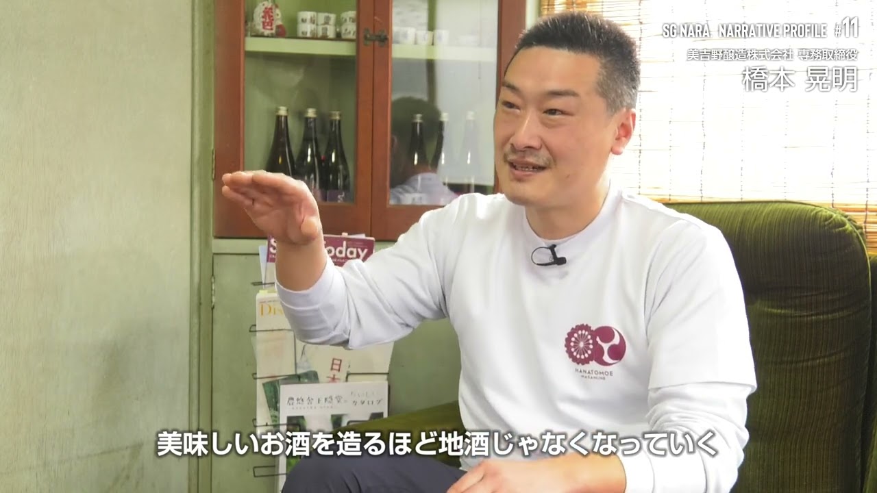 ［vol 11］美吉野醸造株式会社