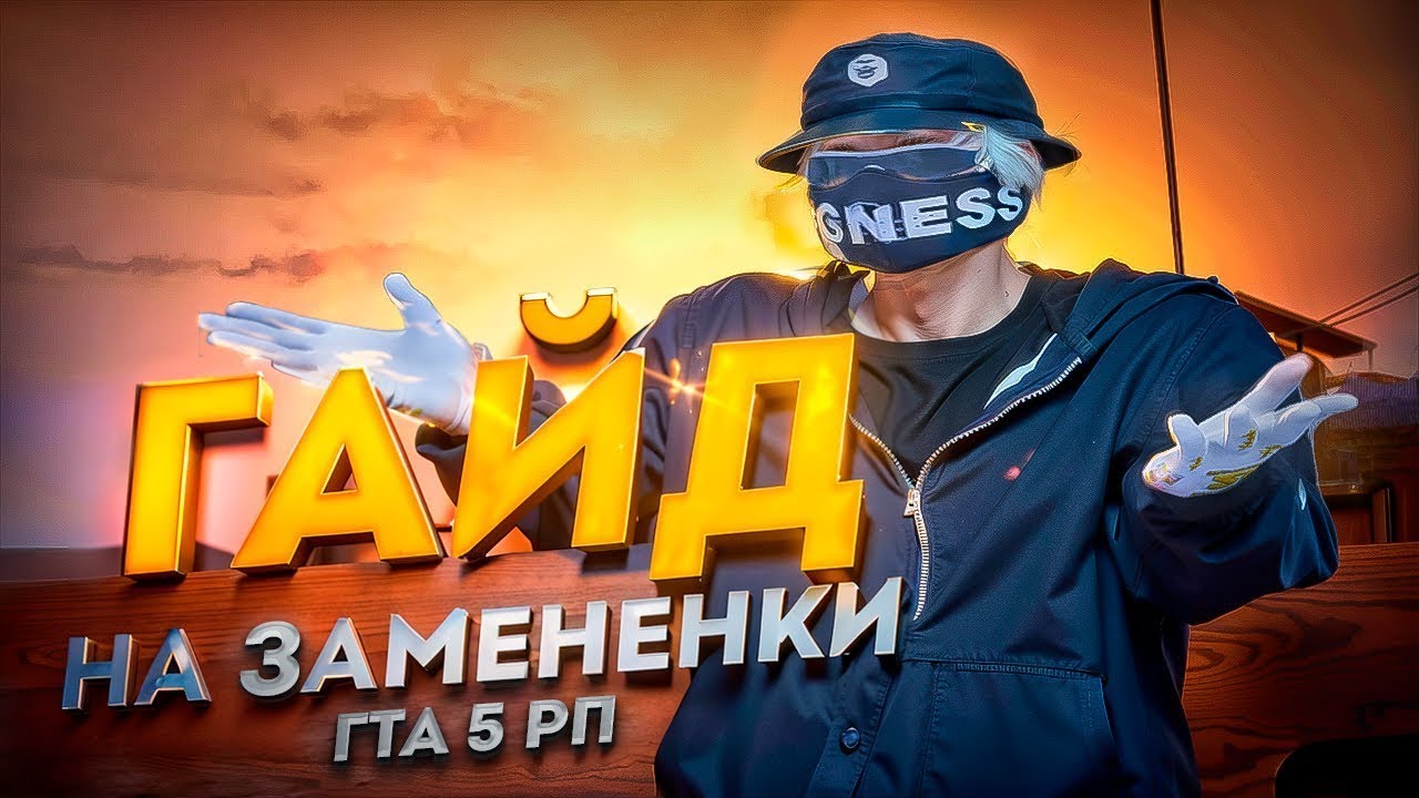 КАК УСТАНОВИТЬ РЕДУКС ПРАВИЛЬНО + ФИКС ОШИБОК на ГТА5РП