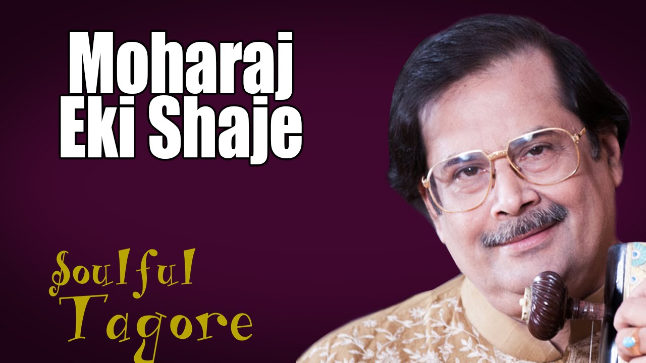 Moharaj Eki Shaje  | Ajoy Chakraborty (Album: Soulful Tagore)