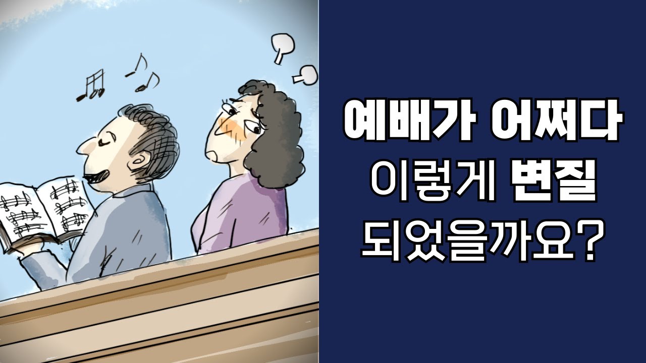 당신이 드리는 예배가 하나님께 드려지고 있습니까?