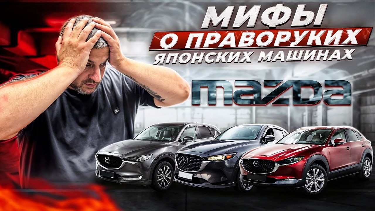 Разница КИТАЙСКОЙ сборки и НЕ КИТАЙСКОЙ сборки! Mazda - Я в ШОКЕ!