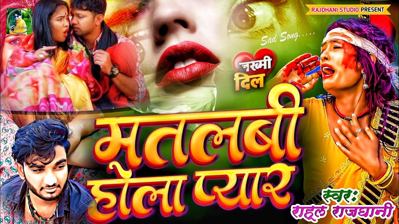 मतलबी होला प्यार के दुनिया है💔🥰😭🥰😭😭🥰