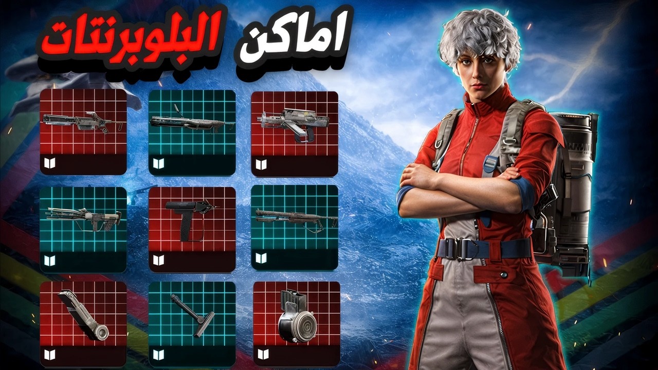اسرع طريقة لجمع البلوبرنتات 🔥| ARC Raiders Bluprints