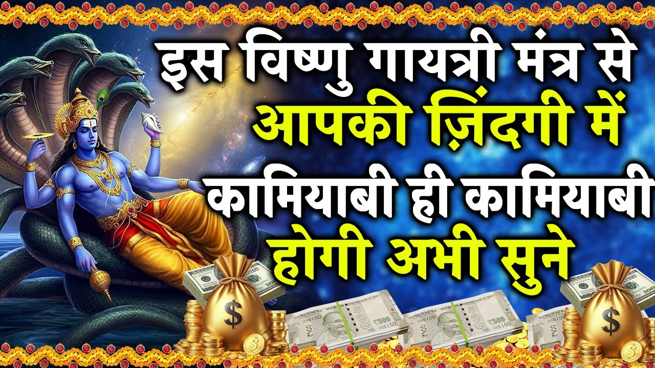 विष्णु गायत्री मंत्र का जाप | मन को शांति देने वाला मंत्र | #VishnuMantra #GayatriMantra #Bhakti