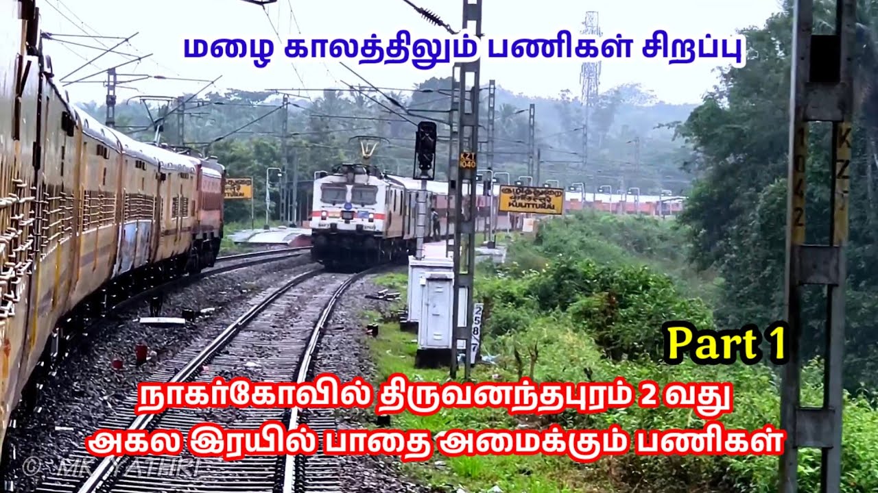 DOUBLING UPDATE BETWEEN NAGERCOIL TOWN AND Thiruvananthapuram central, PART 1, NOV25