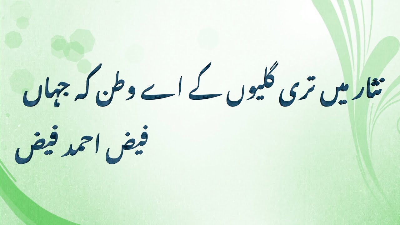 Faiz - Nisar Mein Teri Galiyon Ke