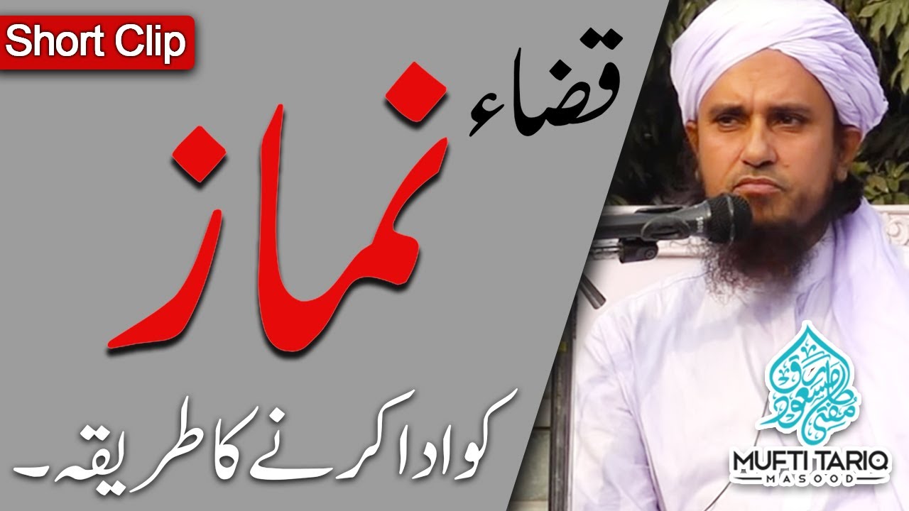 Qaza Namaz Ko Ada Karne Ka Tarika by #MuftiTariqMasood