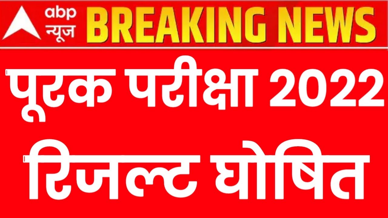 Rajasthan Board 10th&12th Supplementary Result 2022 Declared || Rbse Supplementary Result 2022