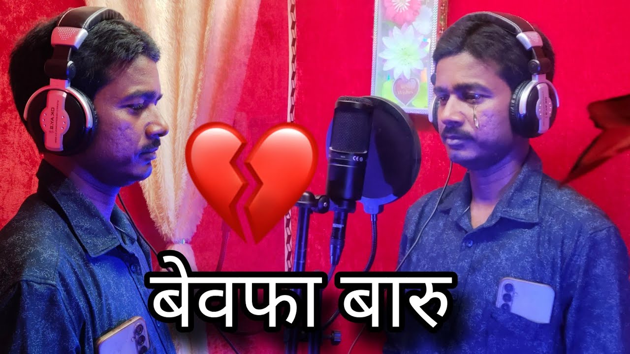 बेवफा बारु तु | Sushil Kumar | Bhojpuri Sad Song , Bevafa Baru Tu