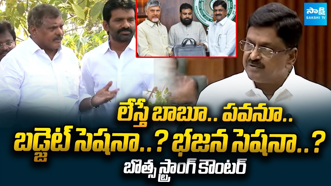 MLC Botsa Satyanarayana Counter to Payyavula Keshav | AP Budget 2026-27 | Sakshi TV Live
