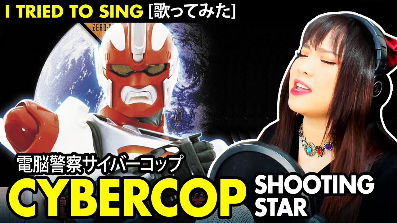 Cybercops Encerramento / 電脳警察サイバーコップ ED -シューティング・スター カバー / SHOOTING STAR cover / 千葉美加 - Vocapanda