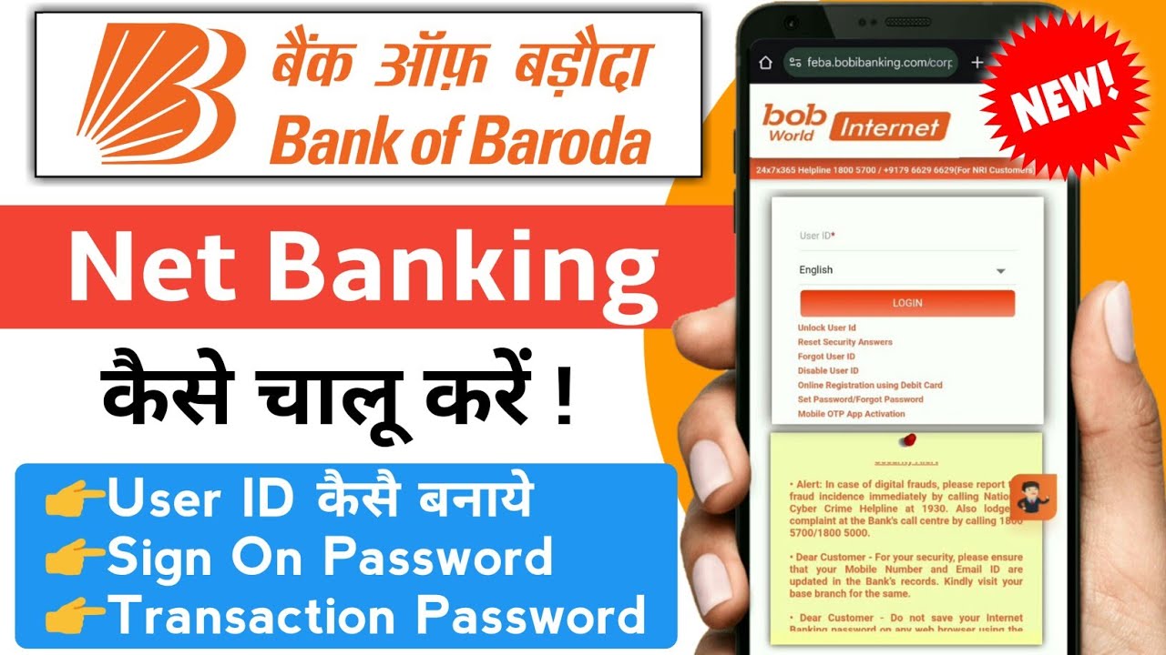 Bank Of Baroda Net Banking | How to Register Bank Of Baroda Net Banking | BOB Internet Banking 