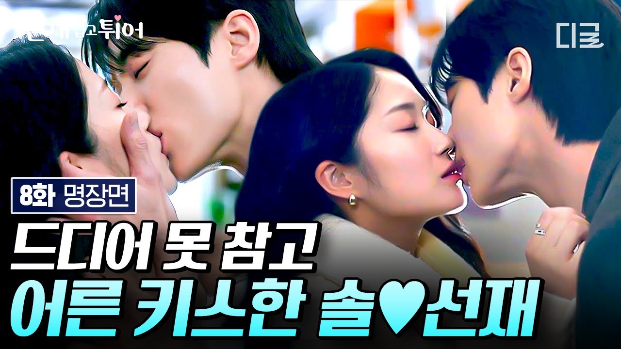 [#SeonjaeUpGoTwiEp8] Первый поцелуй Сольсон, когда они наконец подтвердили чувства друг друга💋 Лю...
