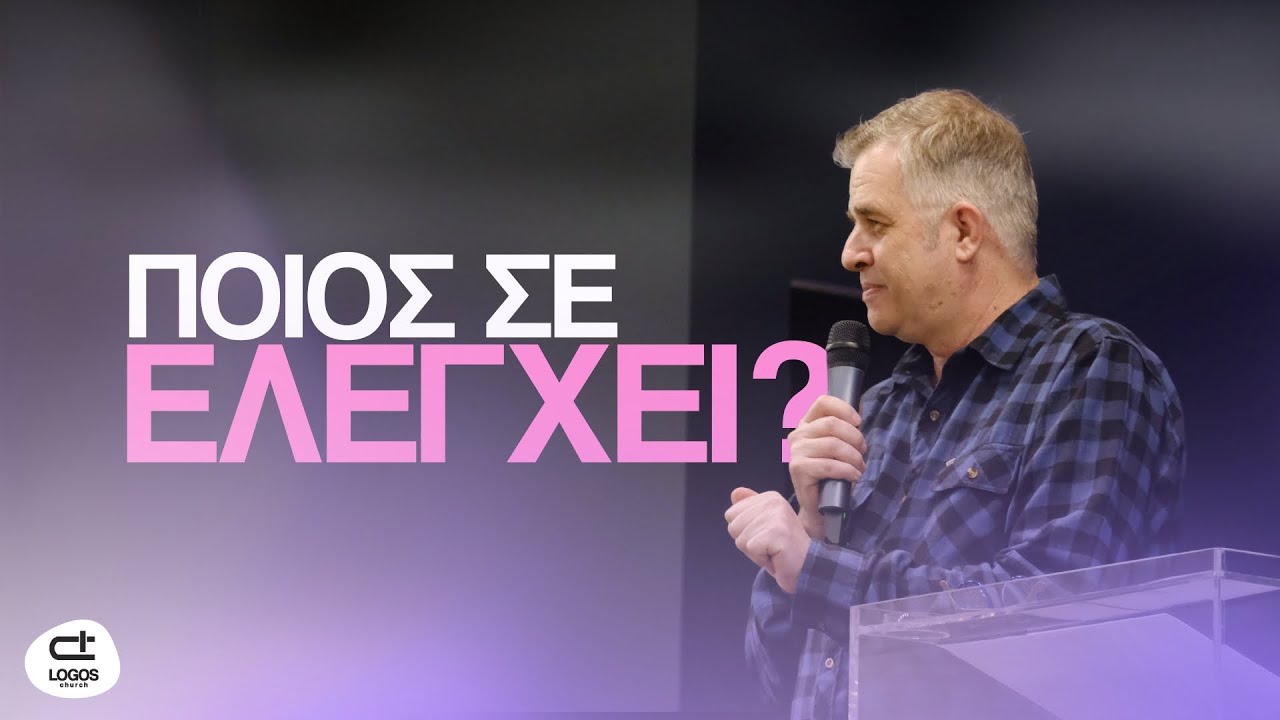 3. Οικεία Πνεύματα : Κόψε τα νήματα του ελέγχου
