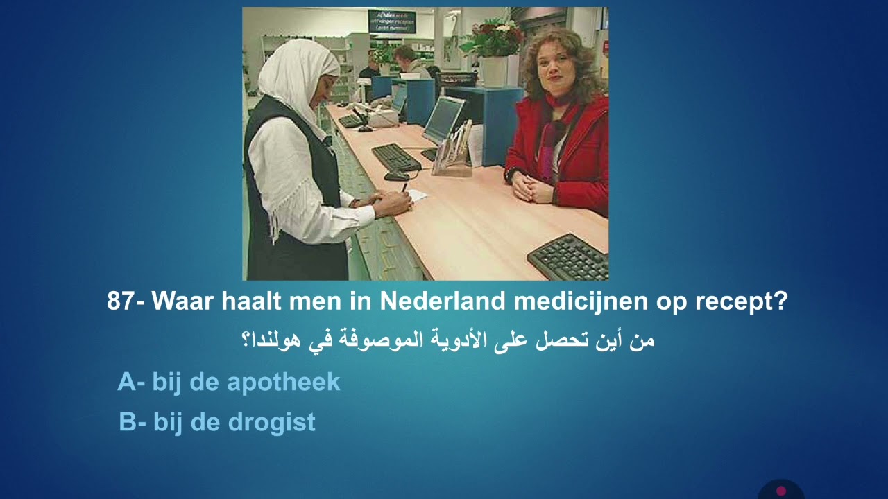 أسئلة المجتمع الهولندي KNS (( الحلقة التاسعة ))