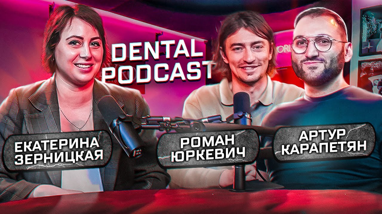 Dental Podcast | Екатерина Зерницкая | Про работу в Nobel Biocare, учебу заграницей, титановые сетки