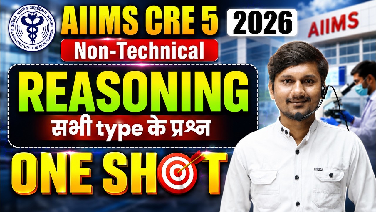 Aiims cre 5 paramedical Non technical Reasoning Previous Year Question by Vishal Bhai Patel #dmlt 