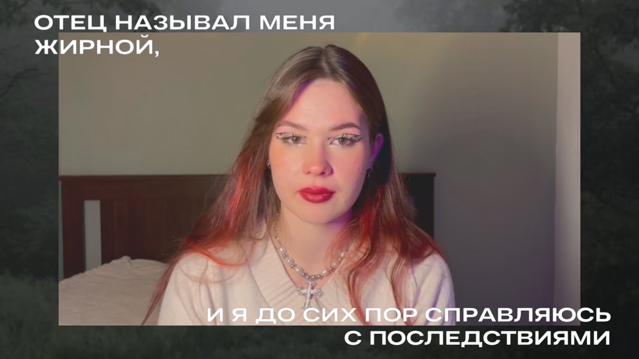 ТРАВЛЯ В СЕМЬЕ: рпп, ненависть к себе и комплексы