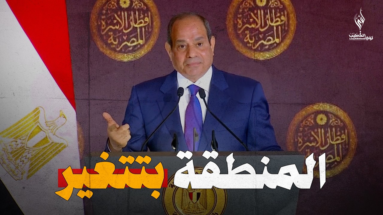 التعليق على: خطاب مكاشفة ومصارحة من السيسي للمصريين