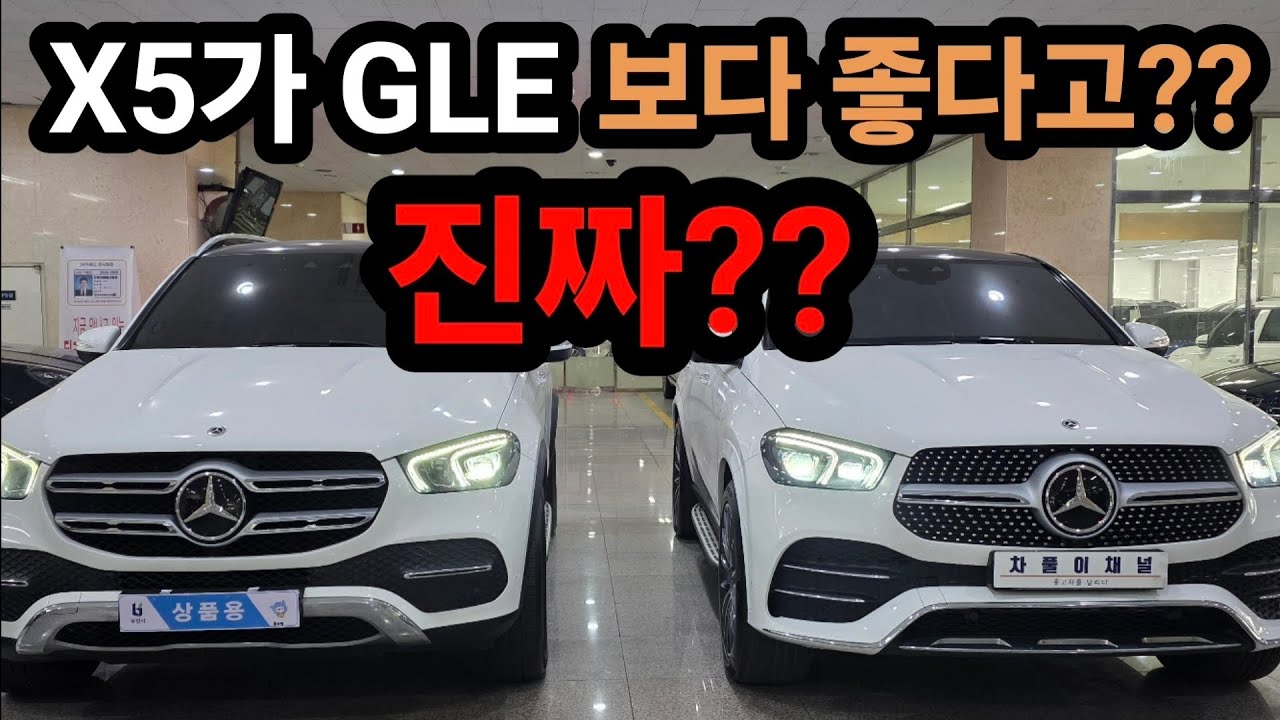 벤츠 GLE GLE쿠페가 X5 X6보다 좋은 이유 5가지???