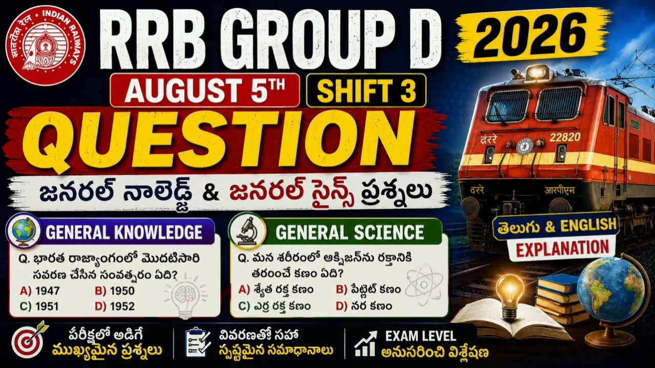 RRB group d aug 5th 3rd shift analysis | rrd group d question paper analysis telugu | #rrbgroupd