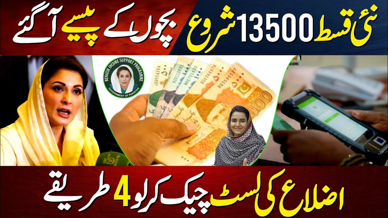 Bisp new Payment 13500 Milna Shuru | Waseela Taleem Payment 8000 Start | Bisp new update 2025