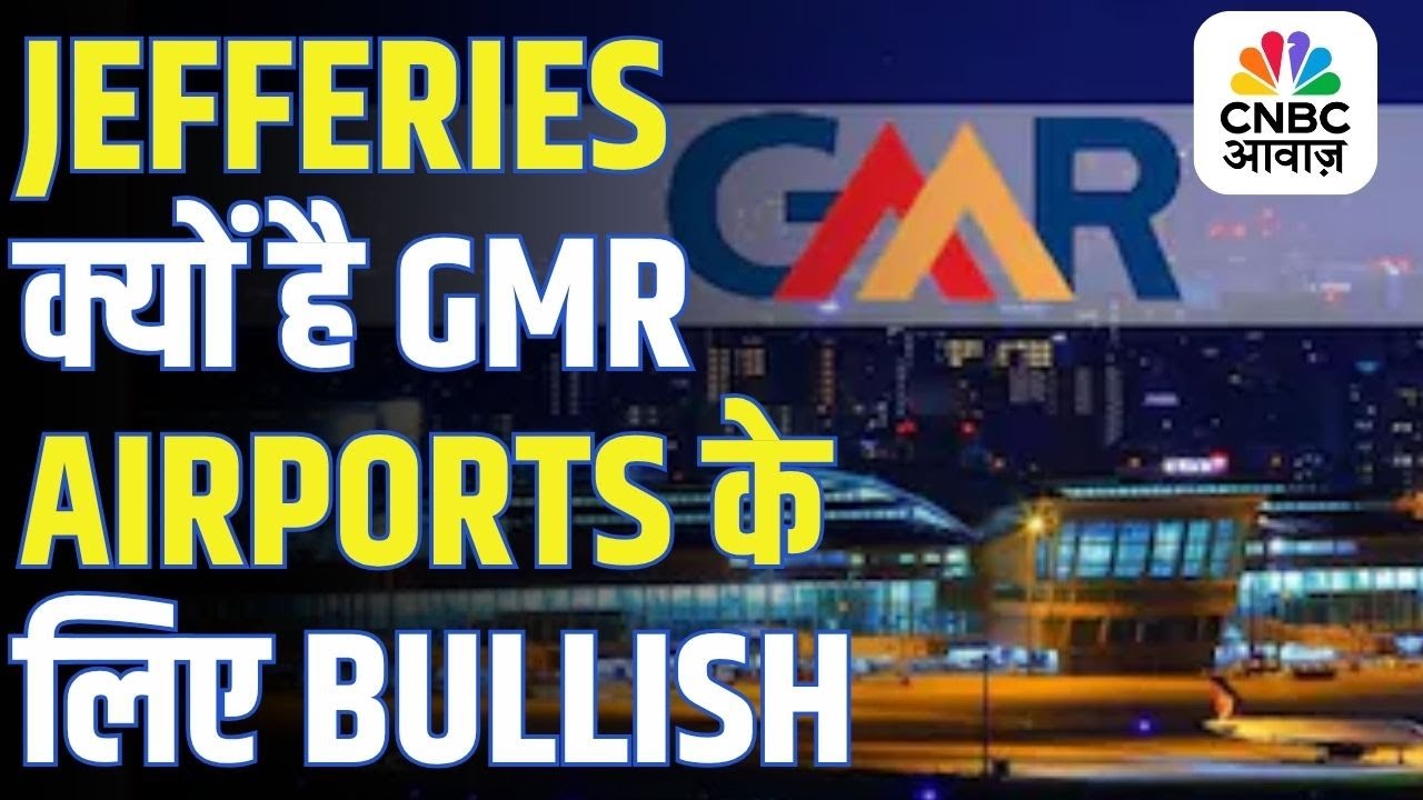 Hero Of The Day | Jefferies ने GMR Airports का टारगेट बढ़ाया! | GMR Airports Stock Update
