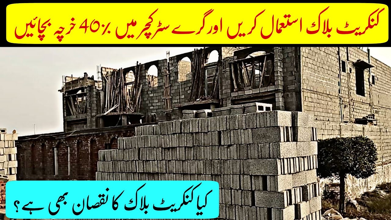 Concrete Block Vs Red Brick Construction | Save 40% Money in Grey Structure