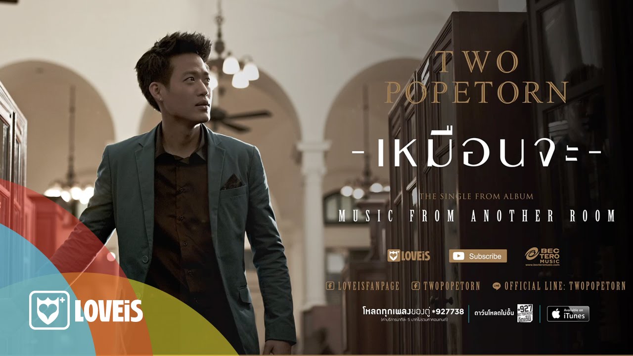 ตู่ ภพธร : เหมือนจะ [Official Audio]