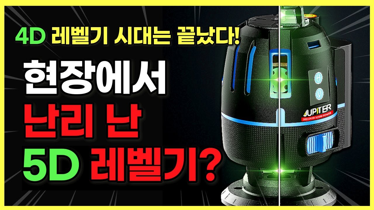 누구나 쉽게 작업스킬을 30배 올려주는 목공 사기템... 성능 올리고 가격 낮춘 괴물 레이저레벨기!