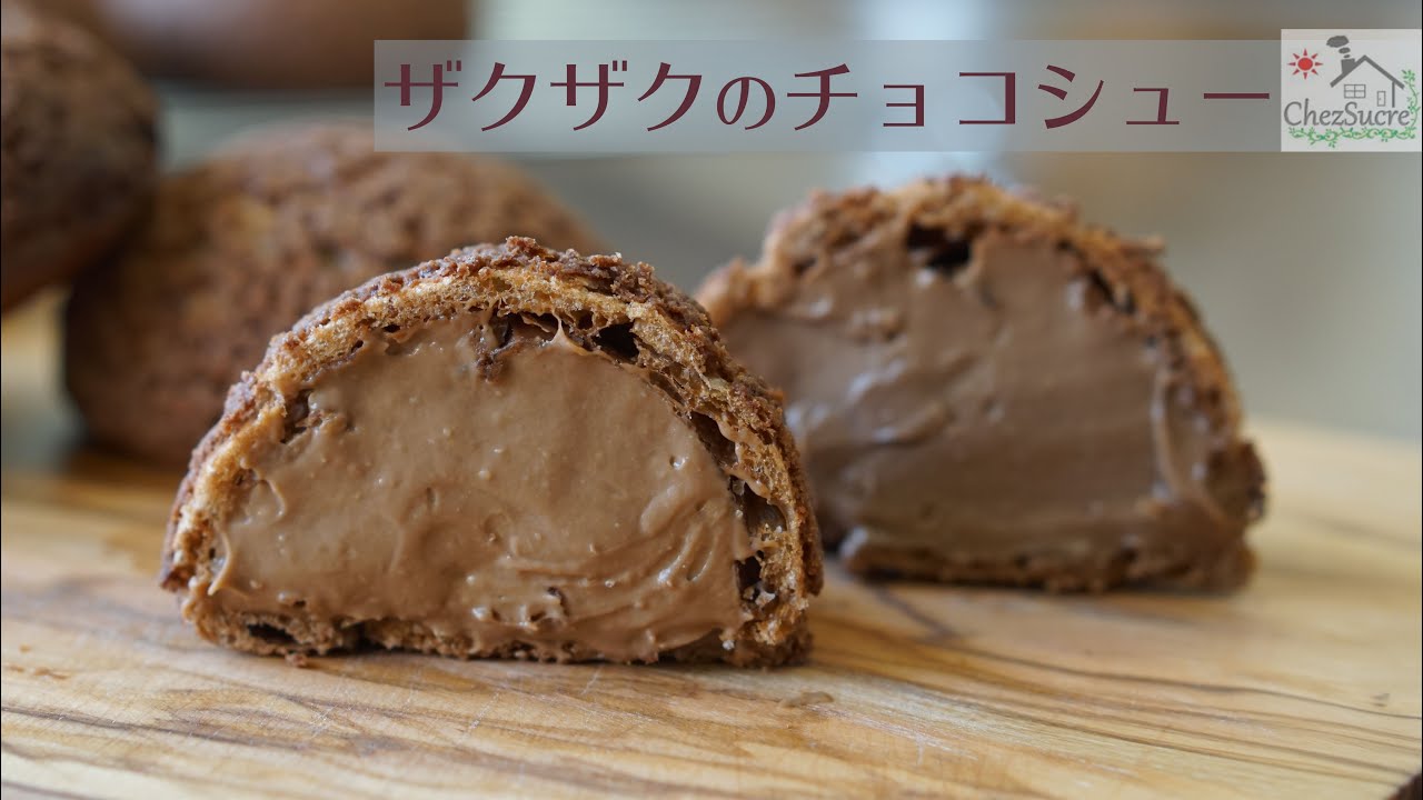 濃厚なチョコレートシュークリームの作り方chocolate cream puff recipe tasty
