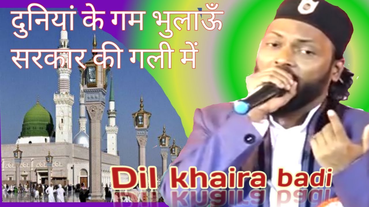 Dil khairabadi | New naat | bas yahi ek tamanna hai mai madeena jaoon,