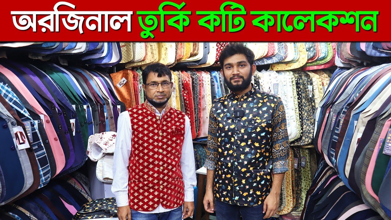 কমদামে দারুন সব তুর্কি কটি কিনুন । koti price in bd । new market koti collection in bd 2023