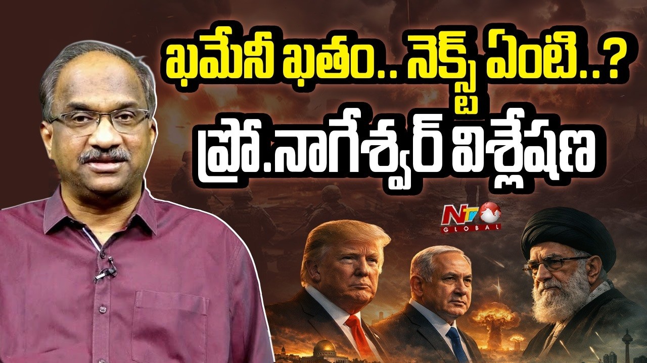 Prof Nageshwar Analysis On US-Israel Strikes On Iran | Khamenei No More | Donal Trump | NTV Global