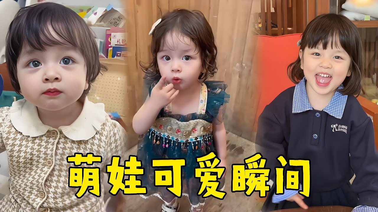 一些可爱的瞬间！听我的：不要剃胎发，两岁你就能得到一个这样的女儿【沫沫崽崽吖】#骗你生女儿 #甜系女孩 #萌娃日常