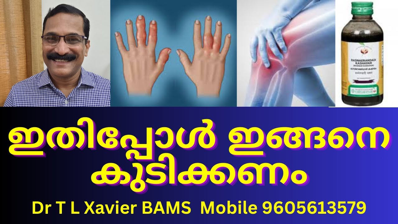 ചുവന്നരത്ത കഷായം | Pain Relief During Monsoon | Dr T L Xavier